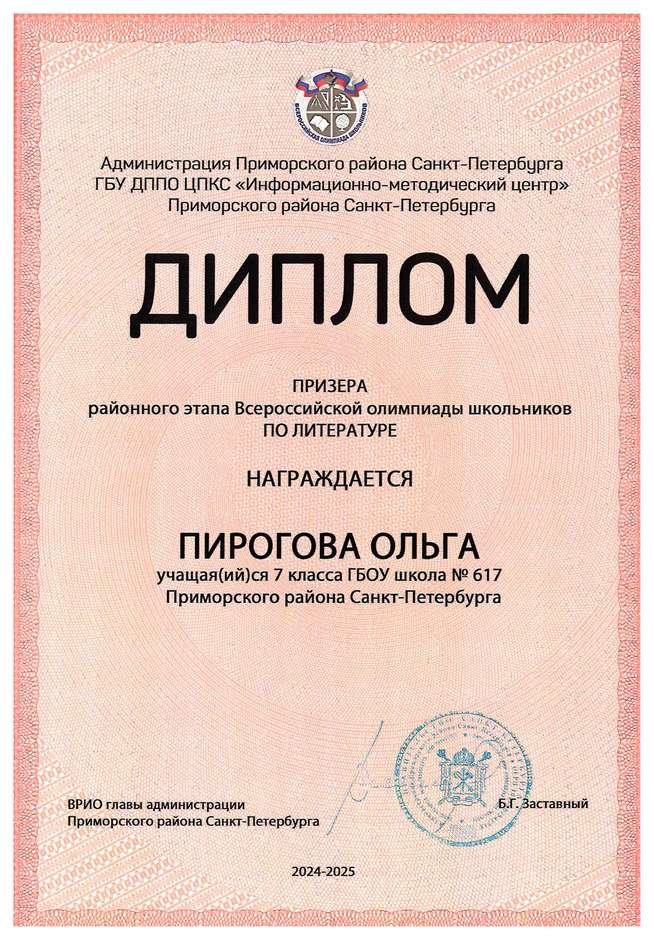 2024-2025 Пирогова Ольга 7л литература (Дмитрик А.А.)